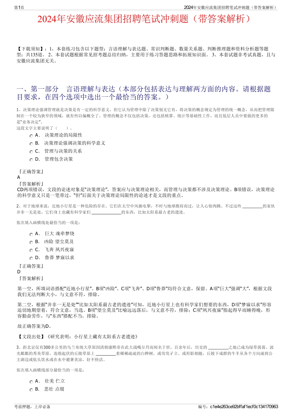 2024年安徽应流集团招聘笔试冲刺题（带答案解析）_第1页