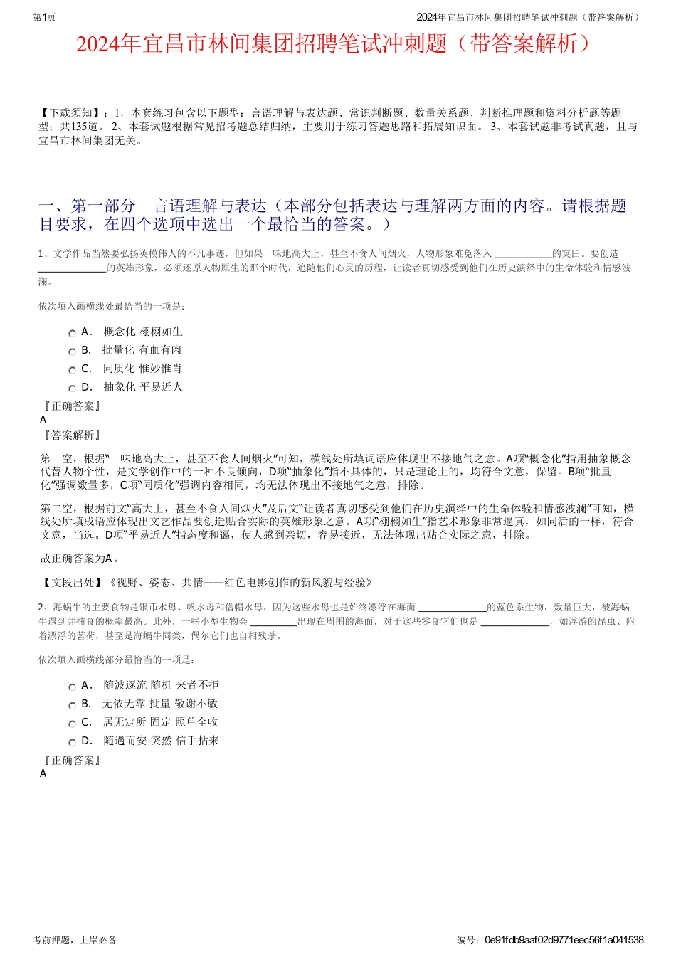 2024年宜昌市林间集团招聘笔试冲刺题（带答案解析）_第1页