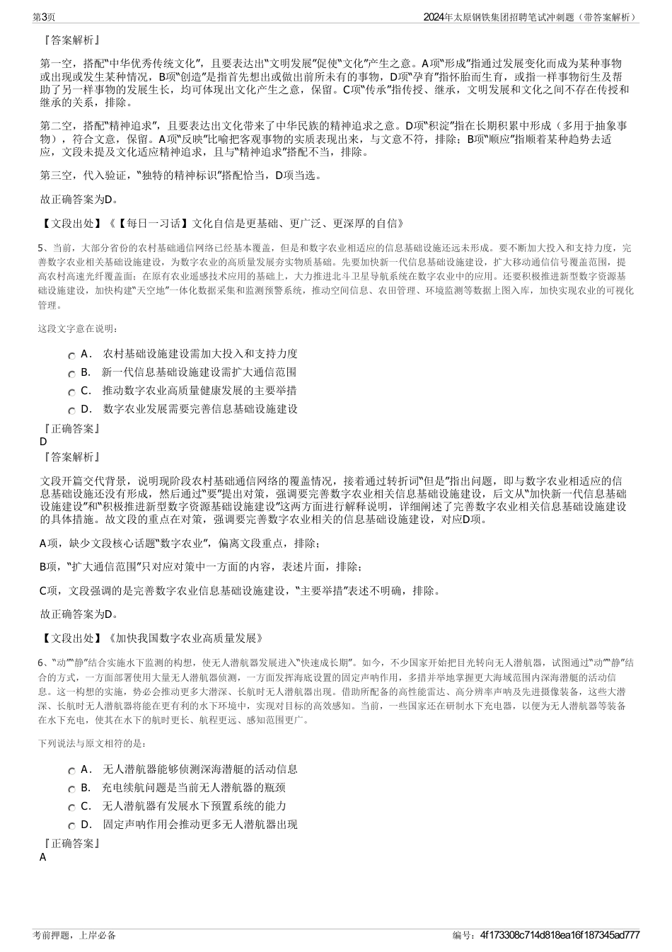 2024年太原钢铁集团招聘笔试冲刺题（带答案解析）_第3页