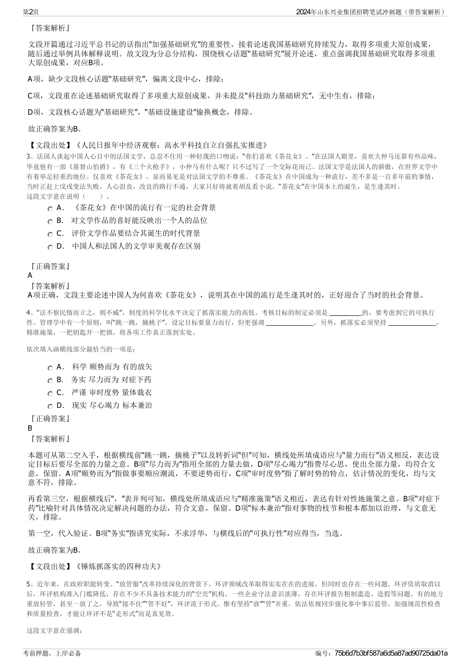 2024年山东兴业集团招聘笔试冲刺题（带答案解析）_第2页