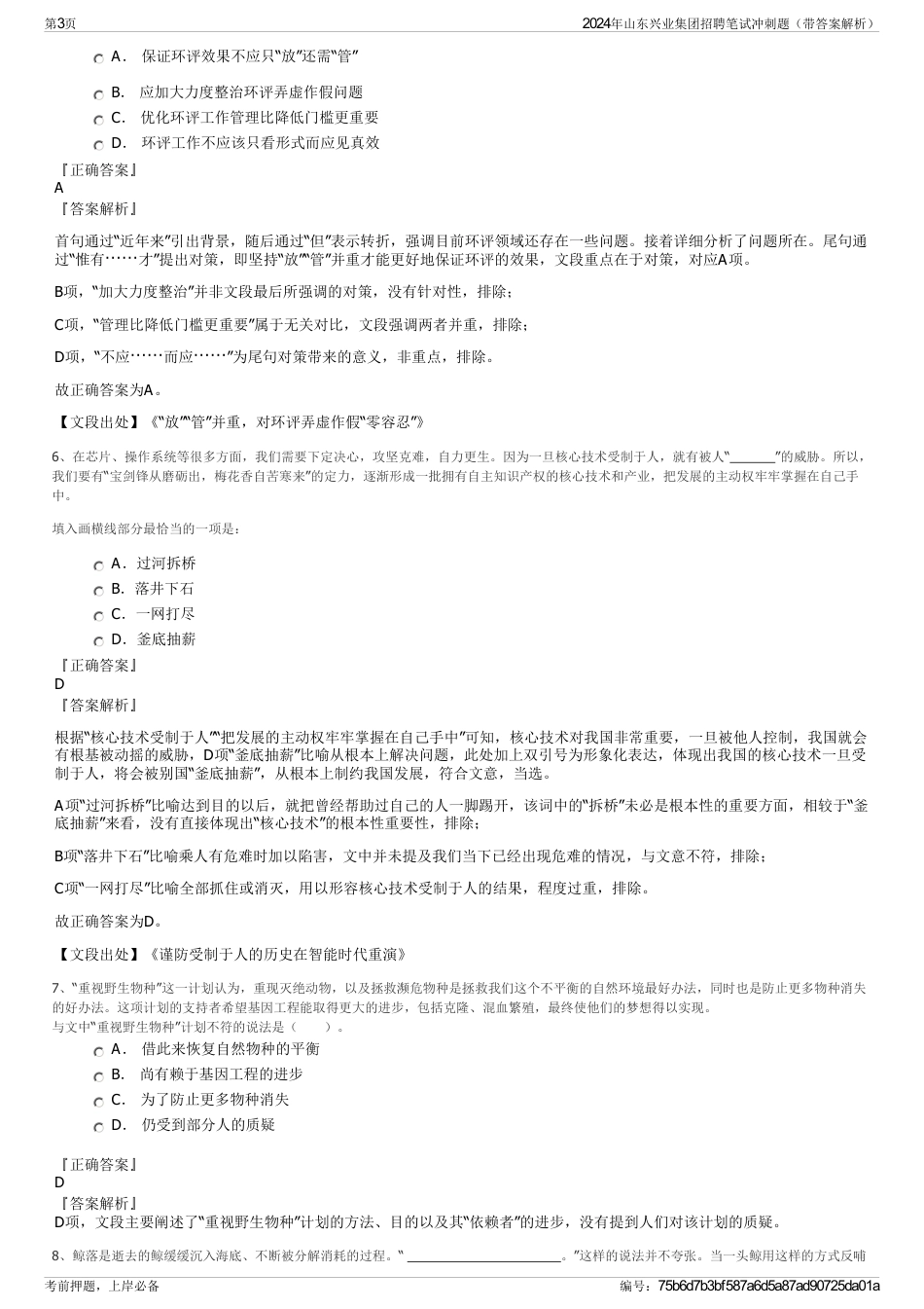 2024年山东兴业集团招聘笔试冲刺题（带答案解析）_第3页