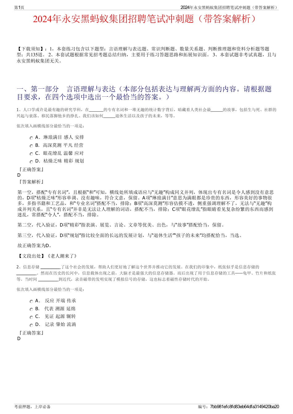 2024年永安黑蚂蚁集团招聘笔试冲刺题（带答案解析）_第1页