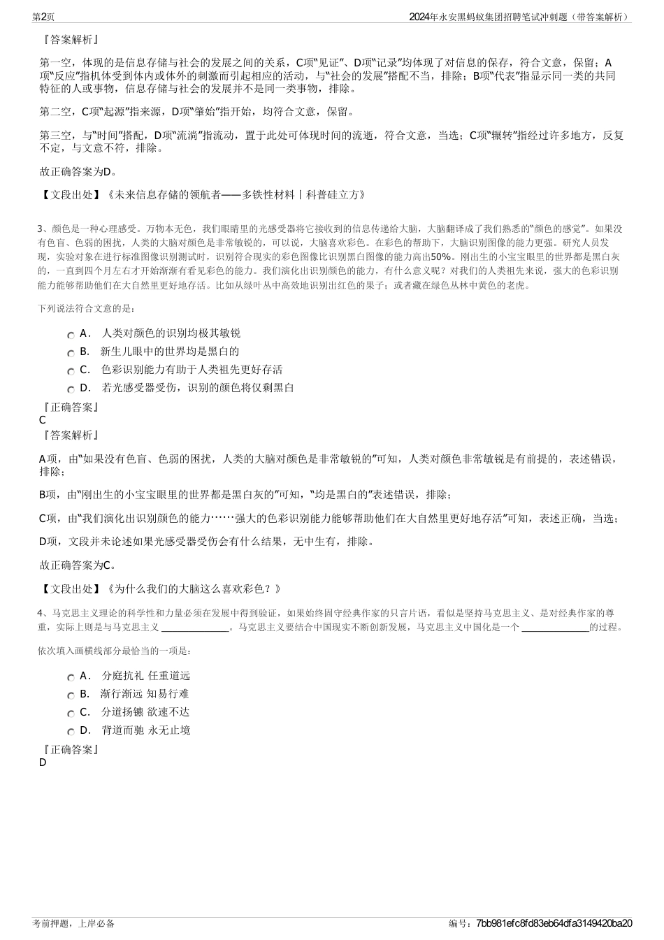 2024年永安黑蚂蚁集团招聘笔试冲刺题（带答案解析）_第2页
