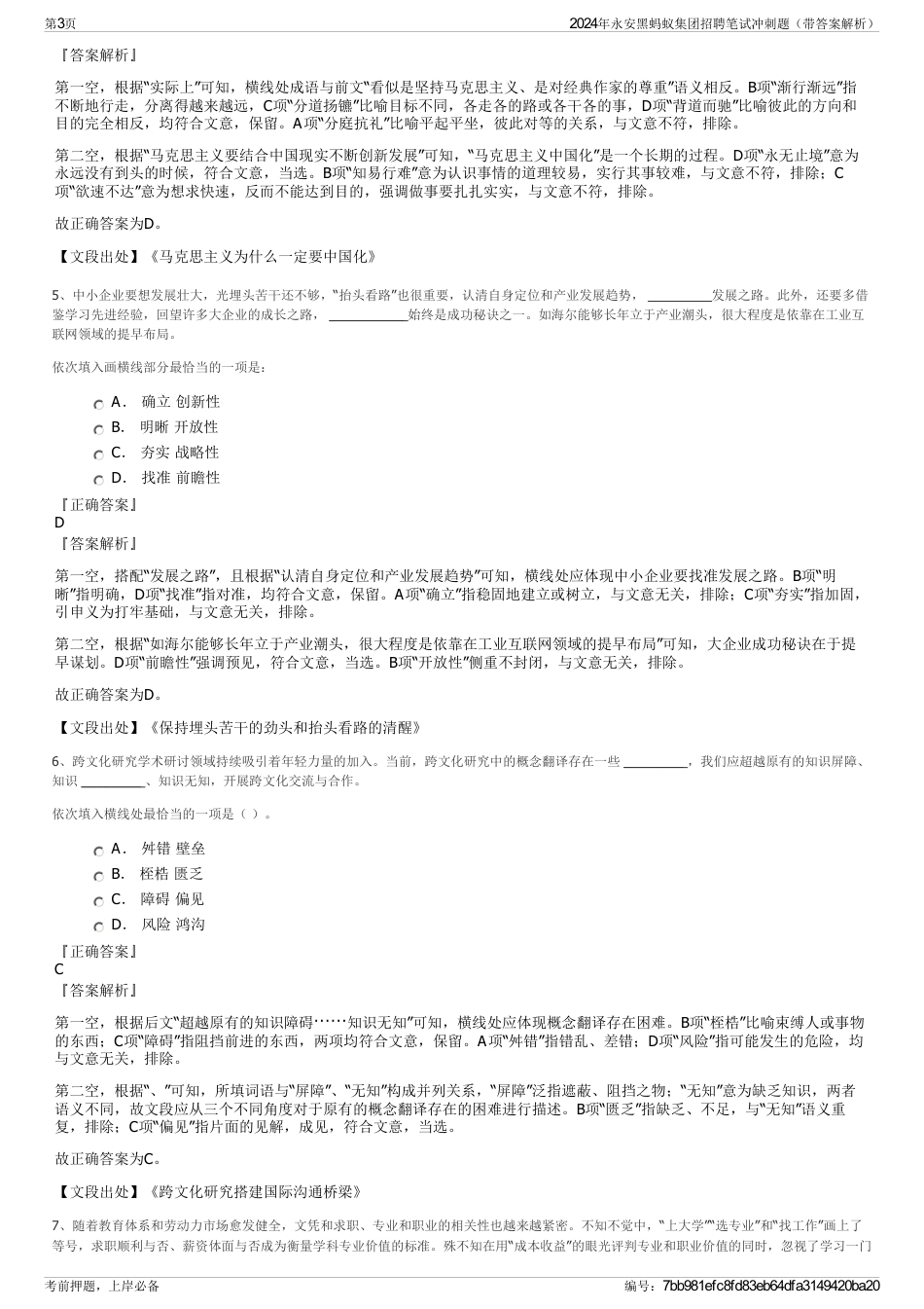 2024年永安黑蚂蚁集团招聘笔试冲刺题（带答案解析）_第3页