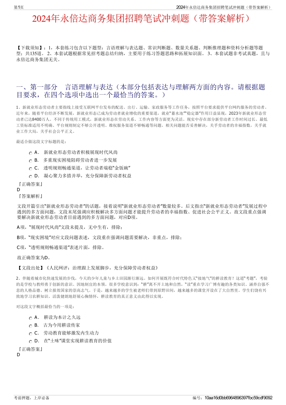 2024年永倍达商务集团招聘笔试冲刺题（带答案解析）_第1页