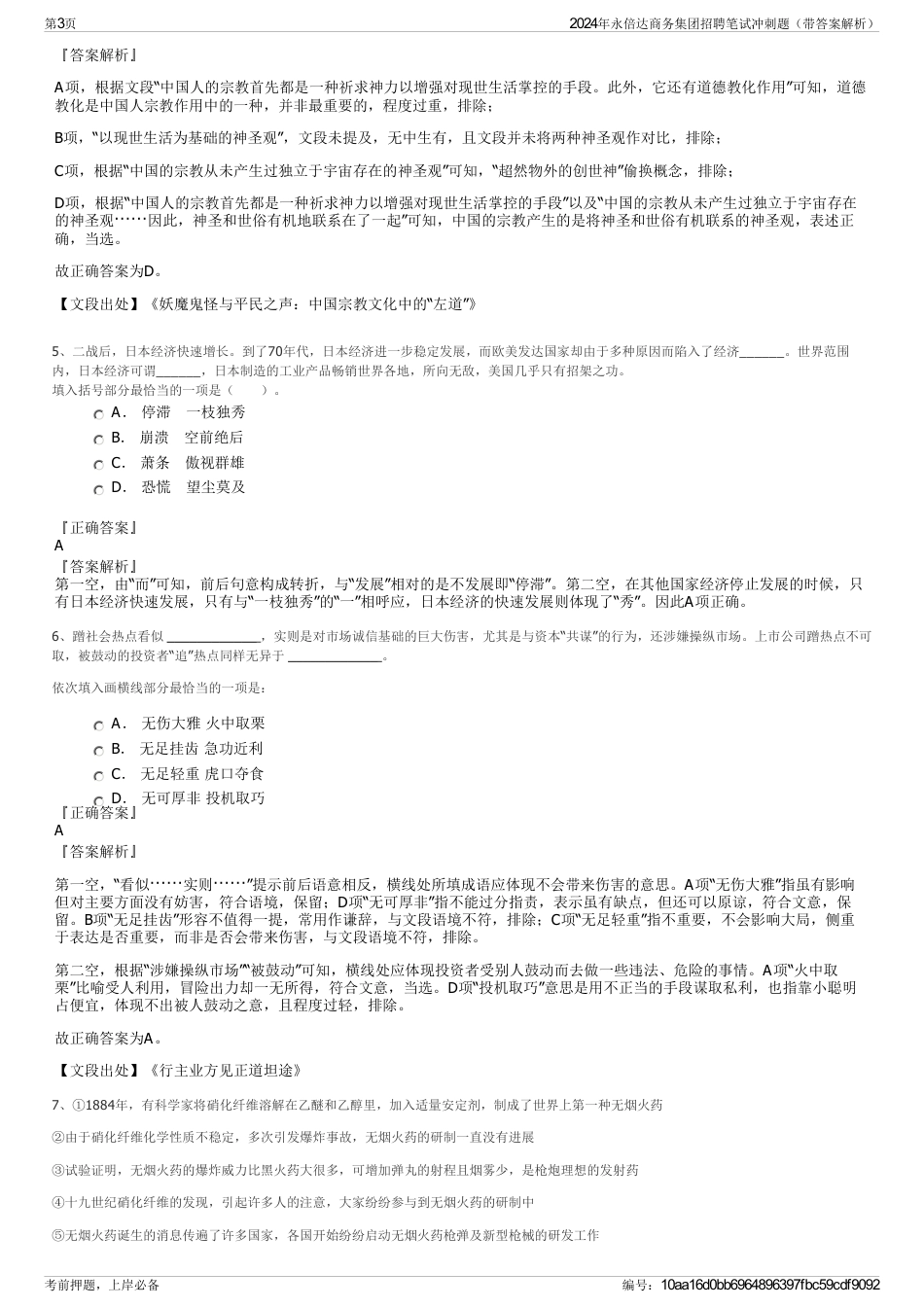 2024年永倍达商务集团招聘笔试冲刺题（带答案解析）_第3页