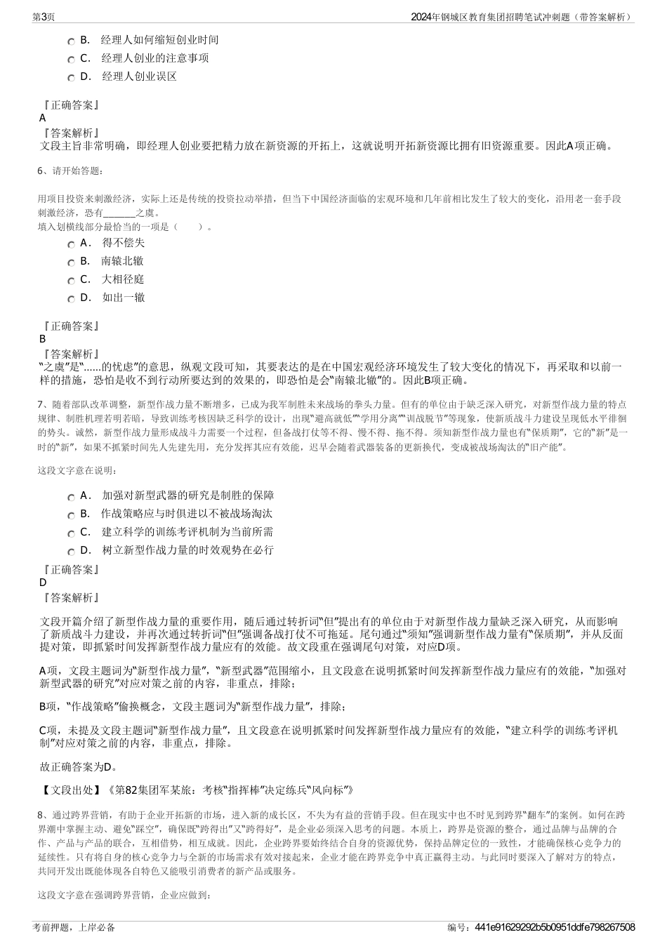 2024年钢城区教育集团招聘笔试冲刺题(带答案解析)_第3页
