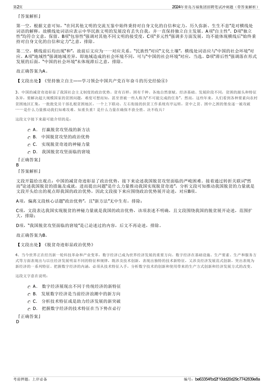 2024年青岛万福集团招聘笔试冲刺题（带答案解析）_第2页