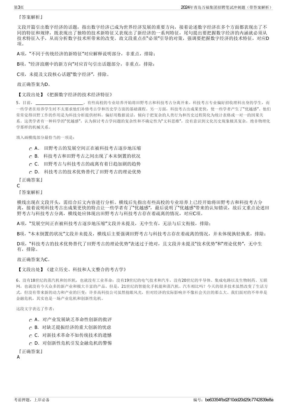 2024年青岛万福集团招聘笔试冲刺题（带答案解析）_第3页