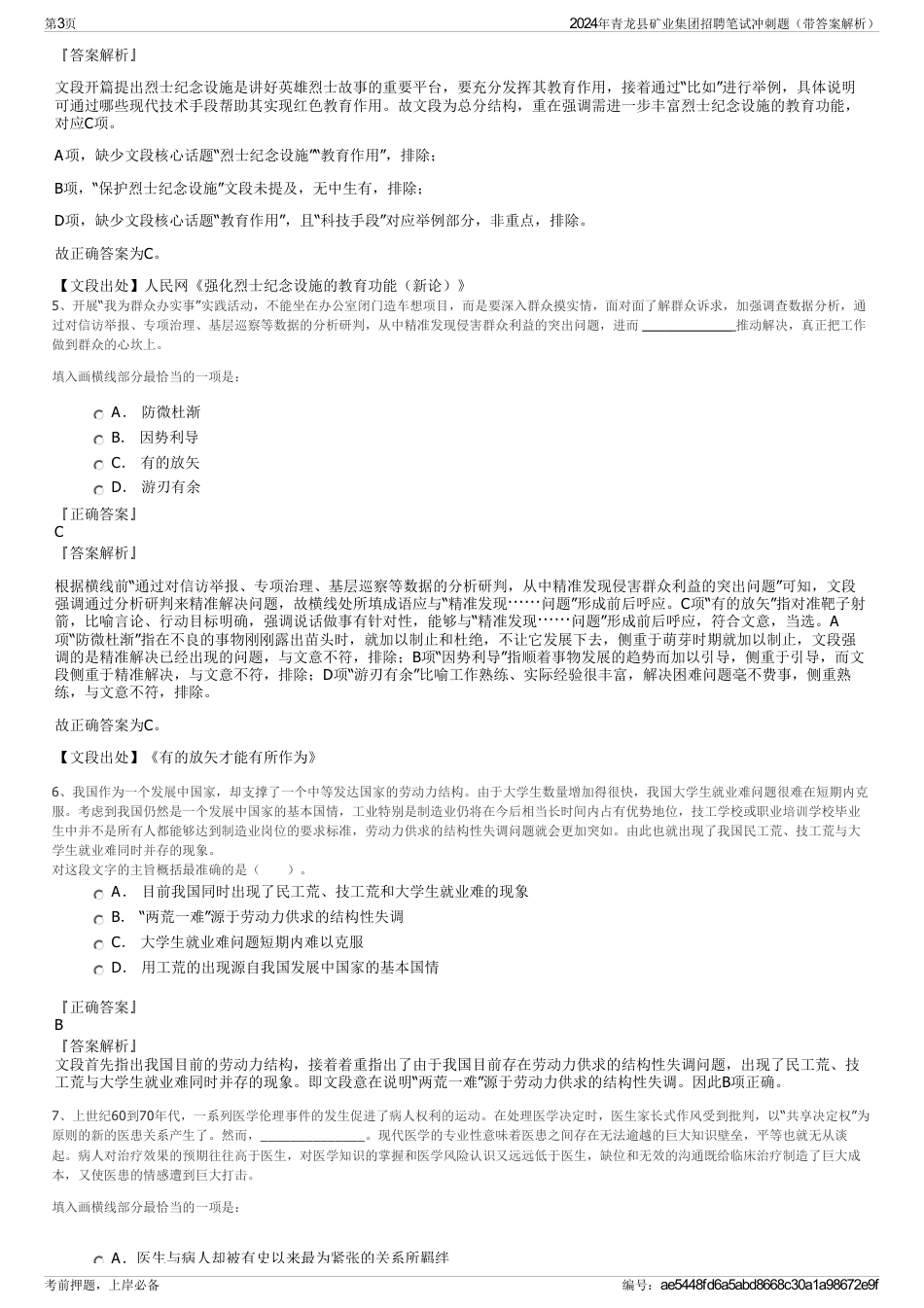 2024年青龙县矿业集团招聘笔试冲刺题（带答案解析）_第3页