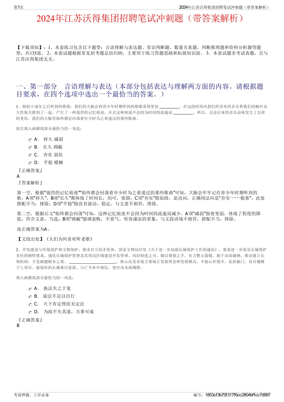 2024年江苏沃得集团招聘笔试冲刺题（带答案解析）_第1页