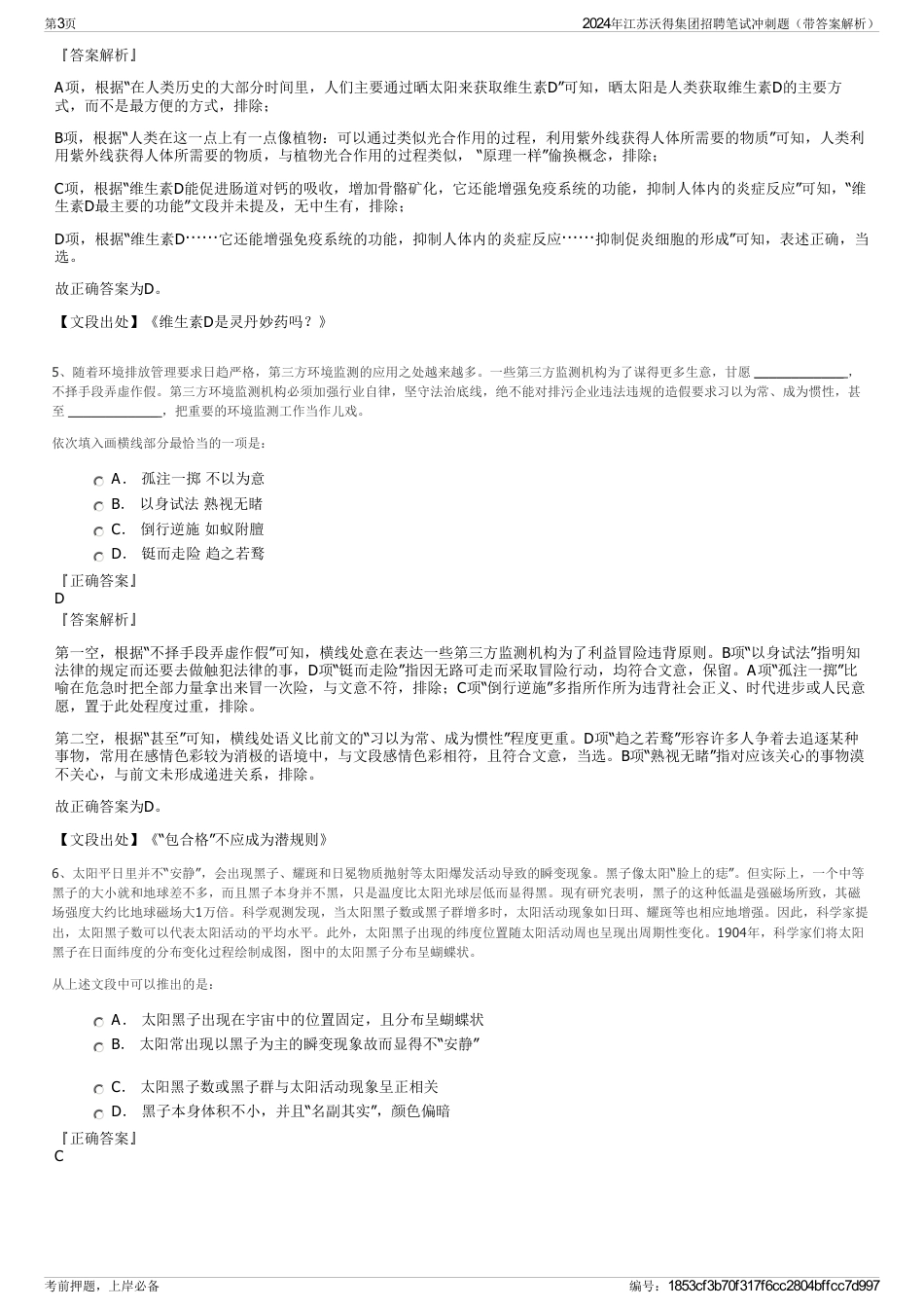 2024年江苏沃得集团招聘笔试冲刺题（带答案解析）_第3页