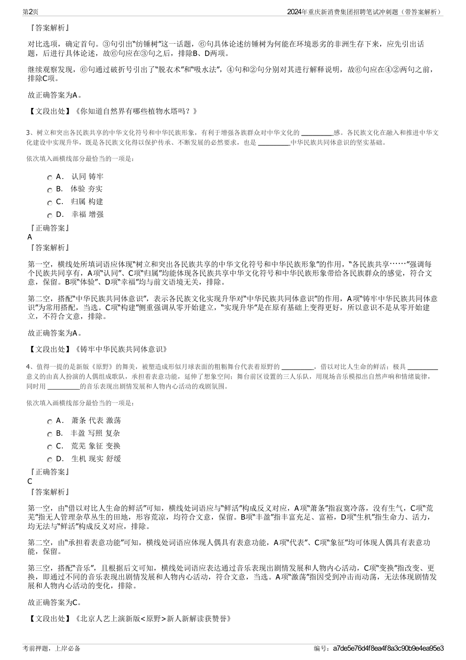 2024年重庆新消费集团招聘笔试冲刺题（带答案解析）_第2页