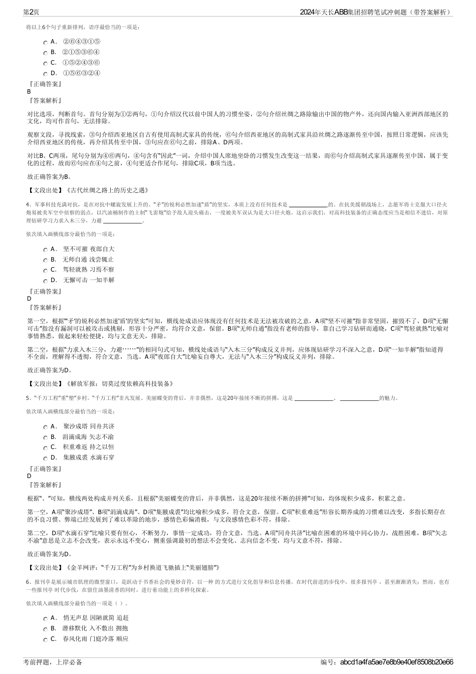 2024年天长ABB集团招聘笔试冲刺题（带答案解析）_第2页