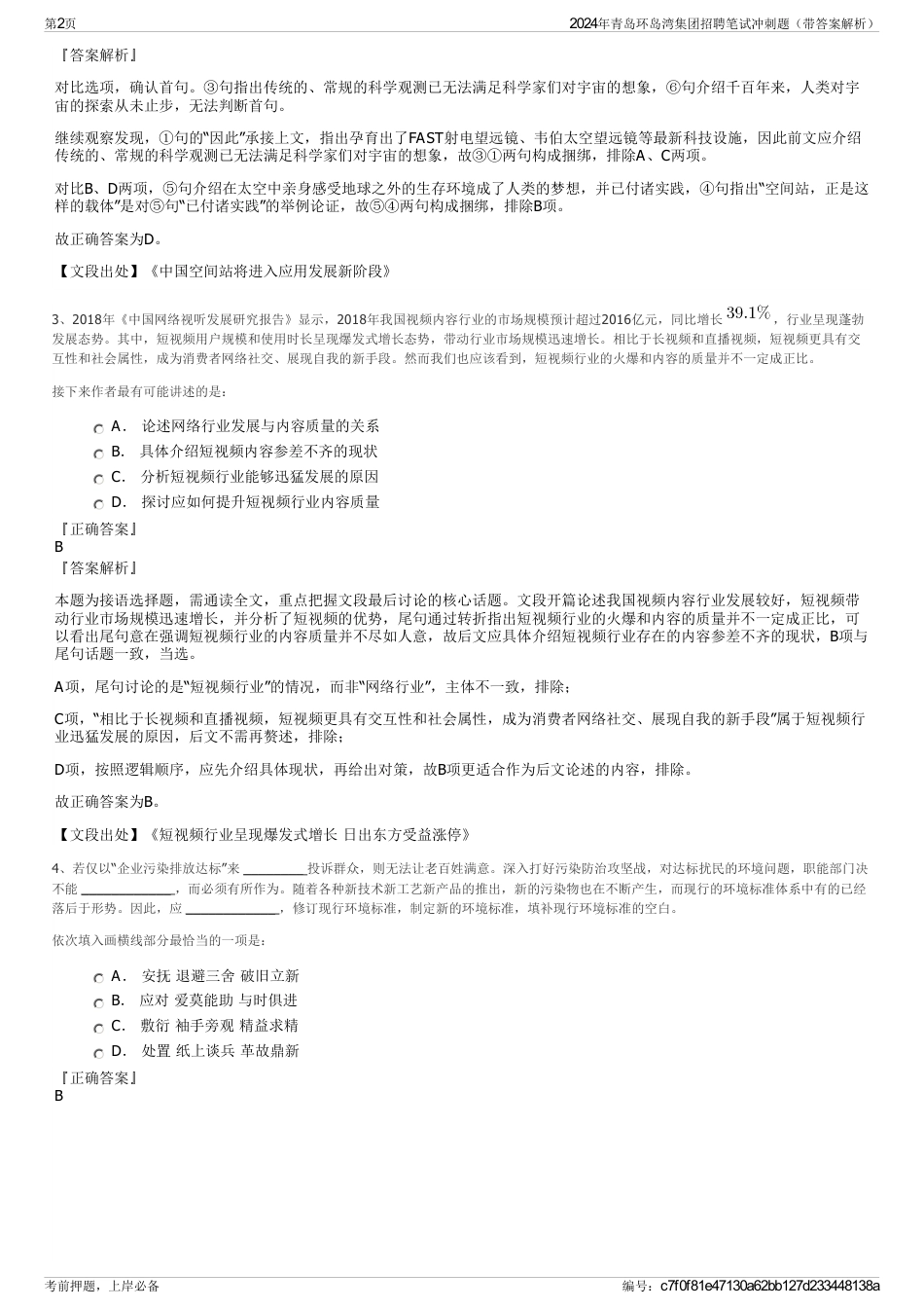 2024年青岛环岛湾集团招聘笔试冲刺题（带答案解析）_第2页