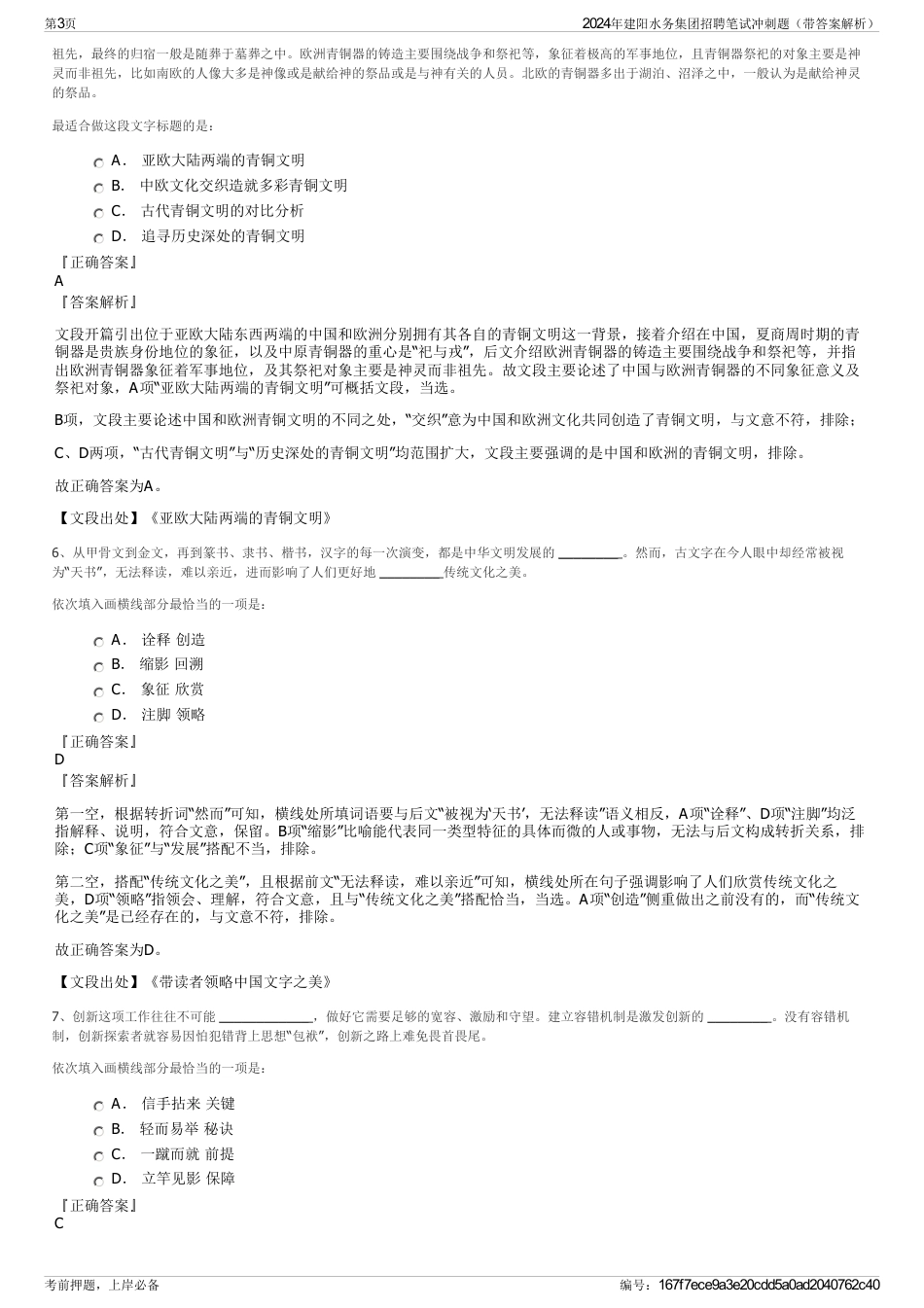 2024年建阳水务集团招聘笔试冲刺题（带答案解析）_第3页