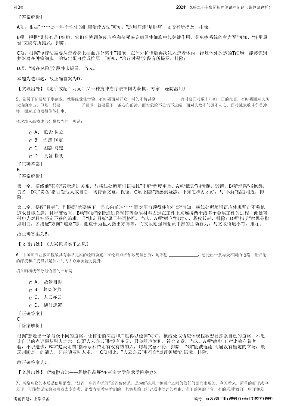 2024年竞松二手车集团招聘笔试冲刺题（带答案解析）_第3页