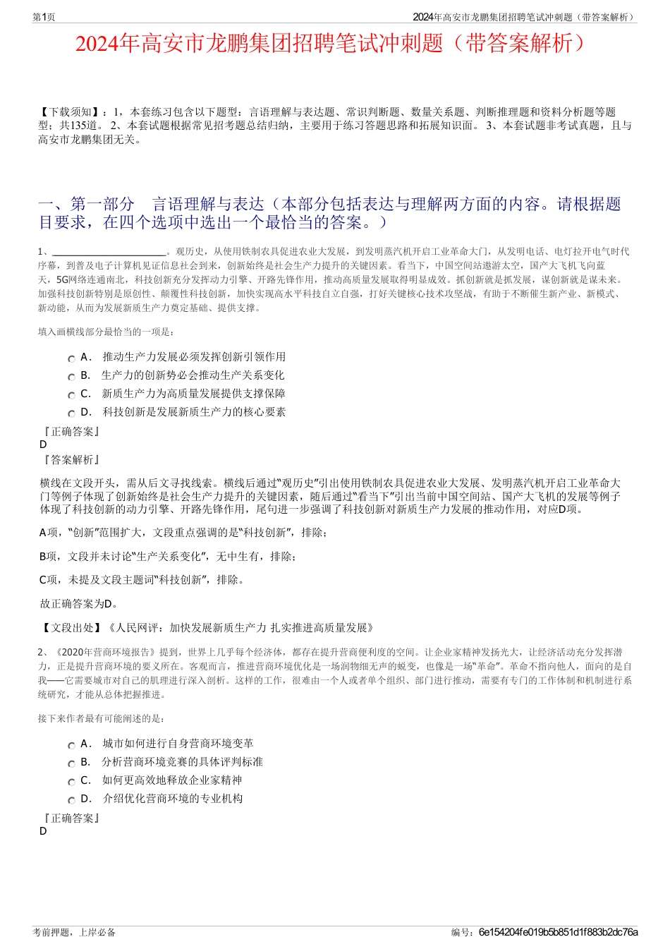2024年高安市龙鹏集团招聘笔试冲刺题（带答案解析）_第1页