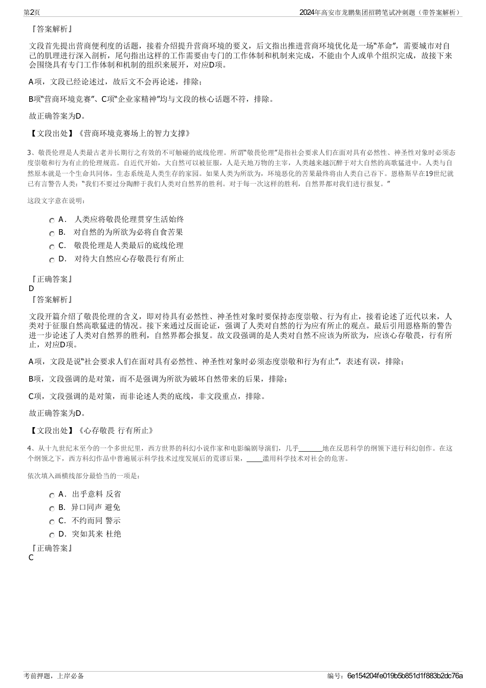 2024年高安市龙鹏集团招聘笔试冲刺题（带答案解析）_第2页