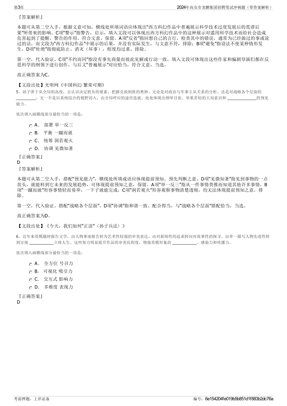 2024年高安市龙鹏集团招聘笔试冲刺题（带答案解析）_第3页