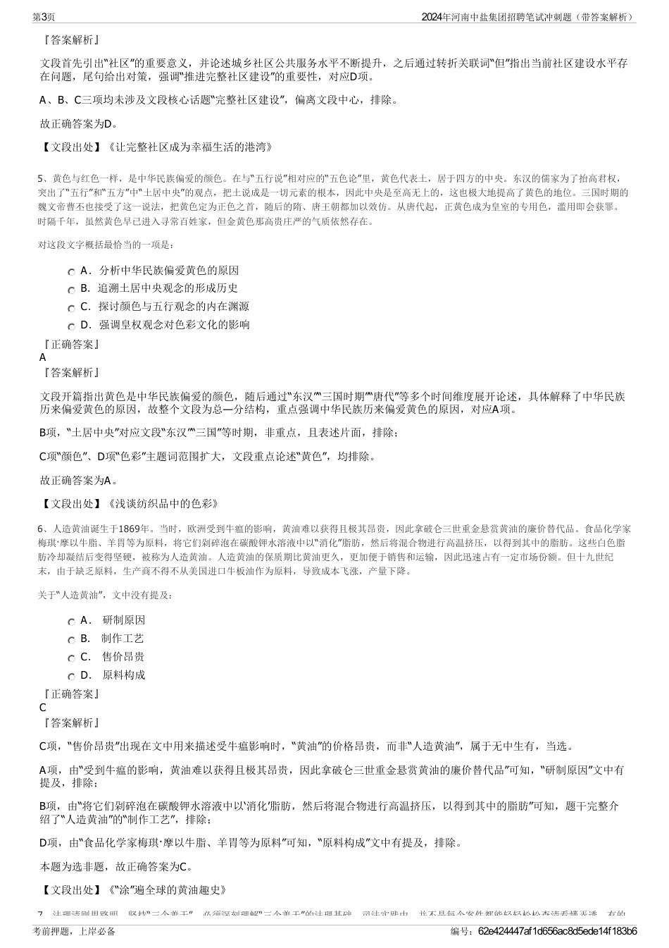 2024年河南中盐集团招聘笔试冲刺题（带答案解析）_第3页