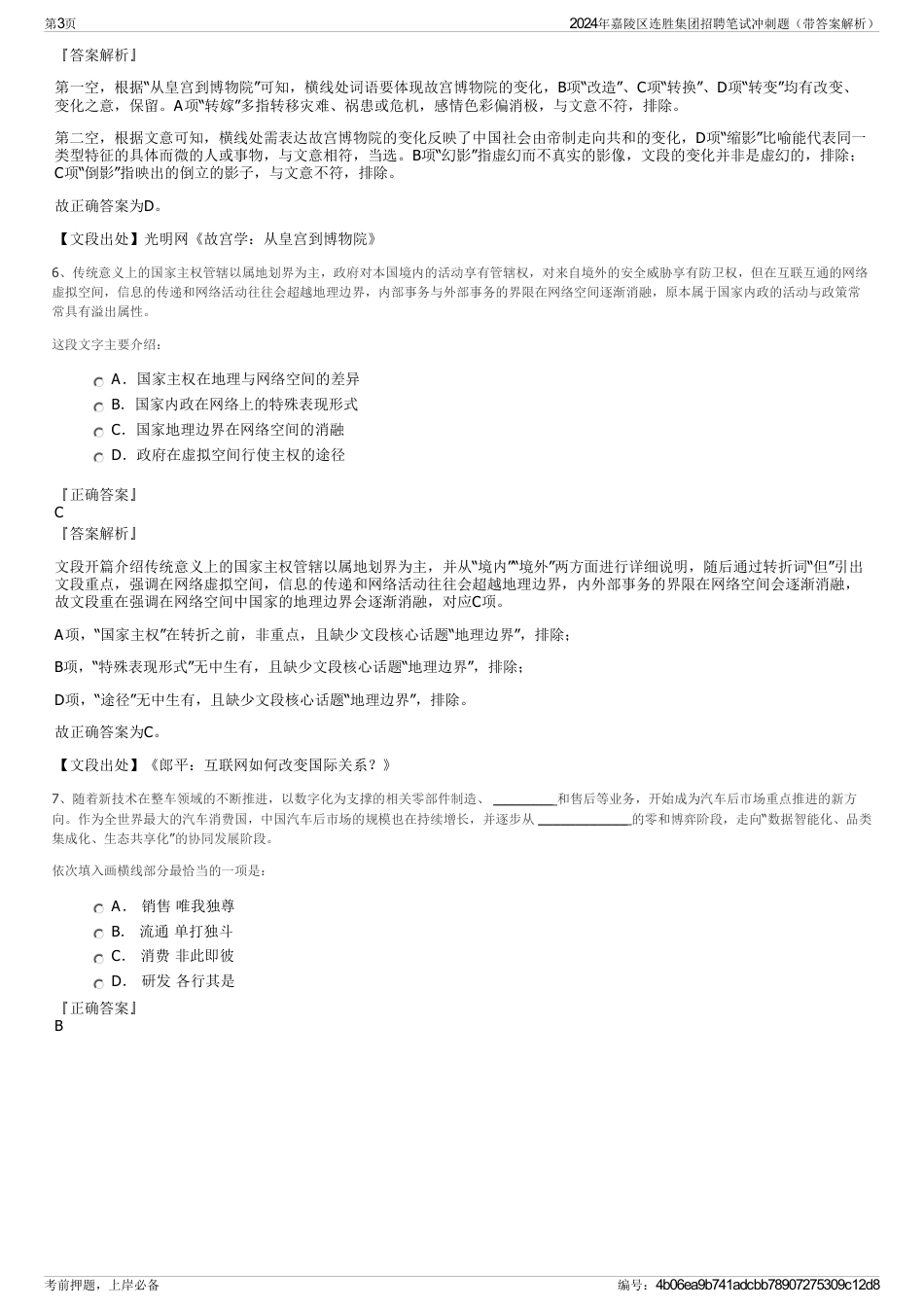 2024年嘉陵区连胜集团招聘笔试冲刺题（带答案解析）_第3页