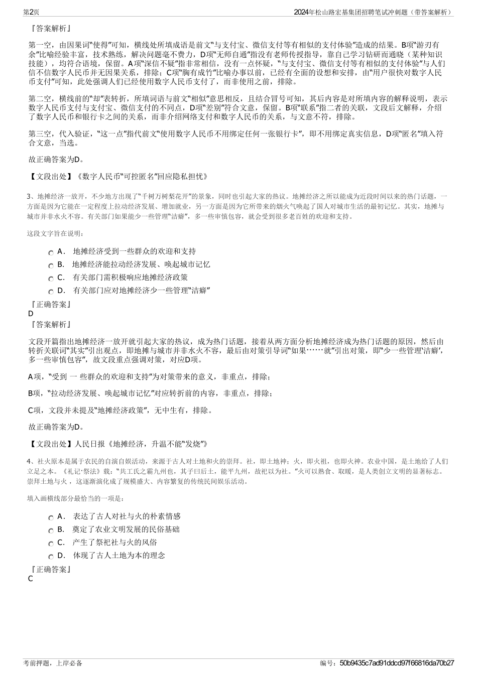 2024年松山路宏基集团招聘笔试冲刺题（带答案解析）_第2页
