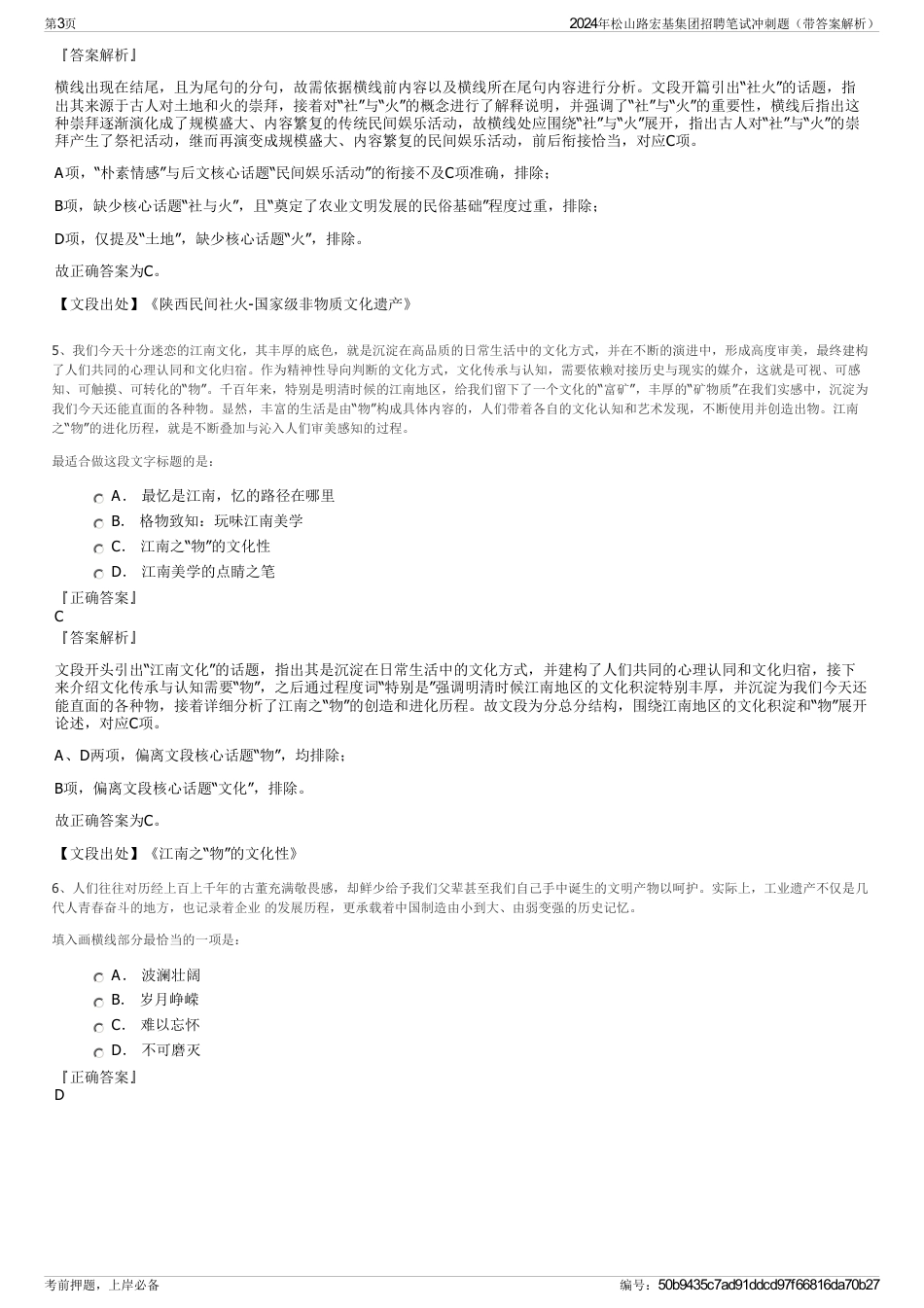 2024年松山路宏基集团招聘笔试冲刺题（带答案解析）_第3页