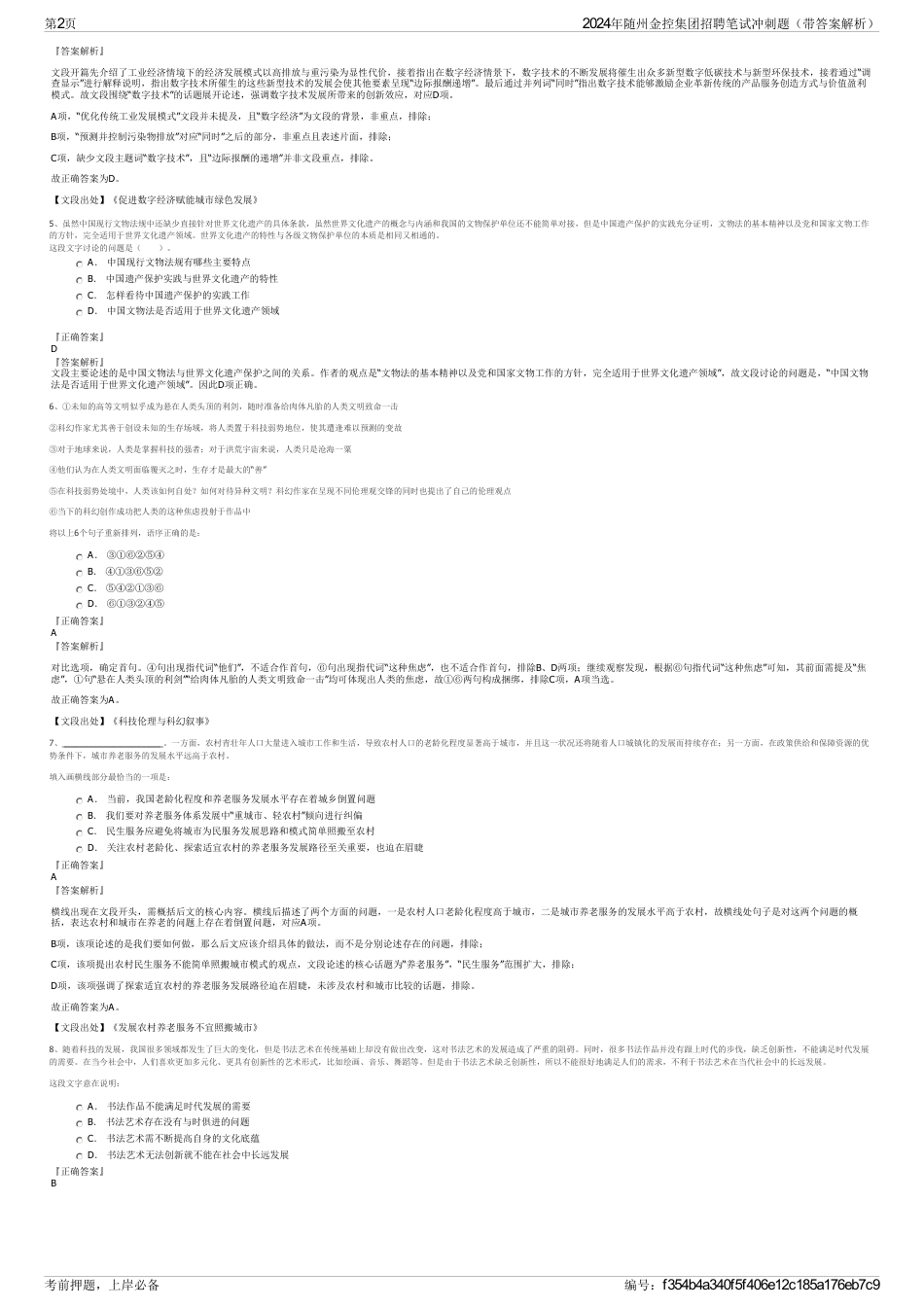 2024年随州金控集团招聘笔试冲刺题（带答案解析）_第2页