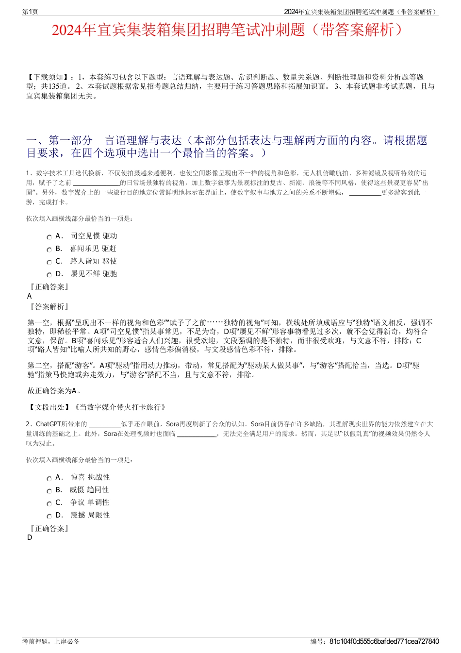 2024年宜宾集装箱集团招聘笔试冲刺题（带答案解析）_第1页