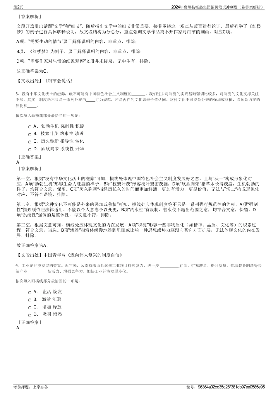 2024年襄垣县钰鑫集团招聘笔试冲刺题（带答案解析）_第2页
