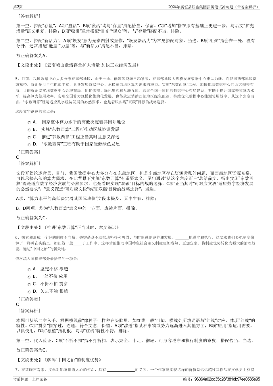 2024年襄垣县钰鑫集团招聘笔试冲刺题（带答案解析）_第3页