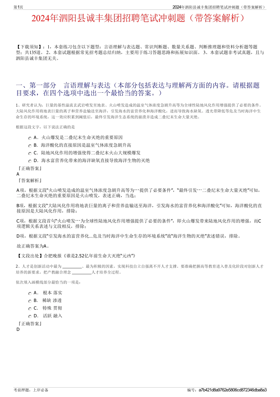 2024年泗阳县诚丰集团招聘笔试冲刺题（带答案解析）_第1页