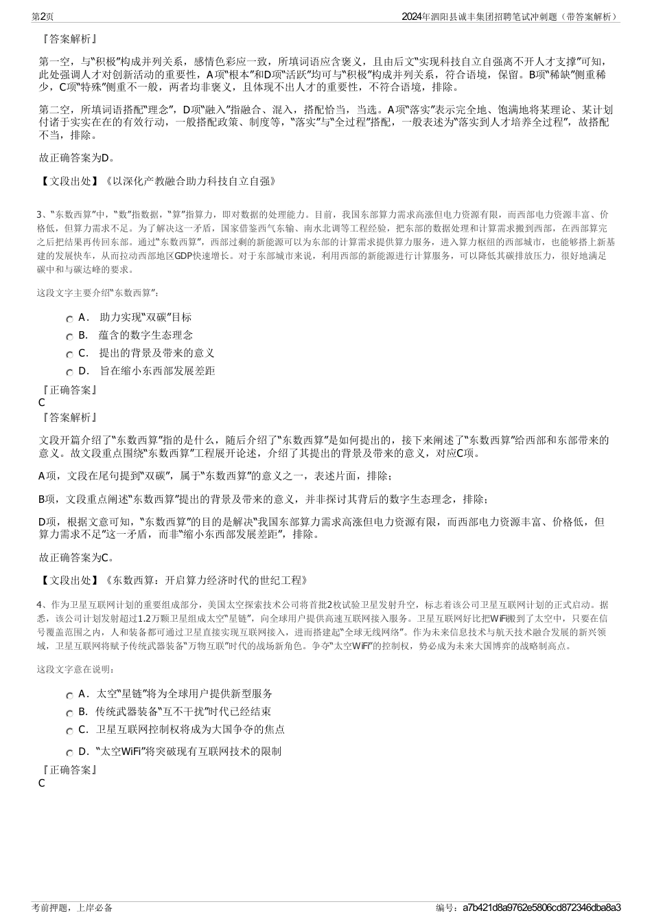 2024年泗阳县诚丰集团招聘笔试冲刺题（带答案解析）_第2页