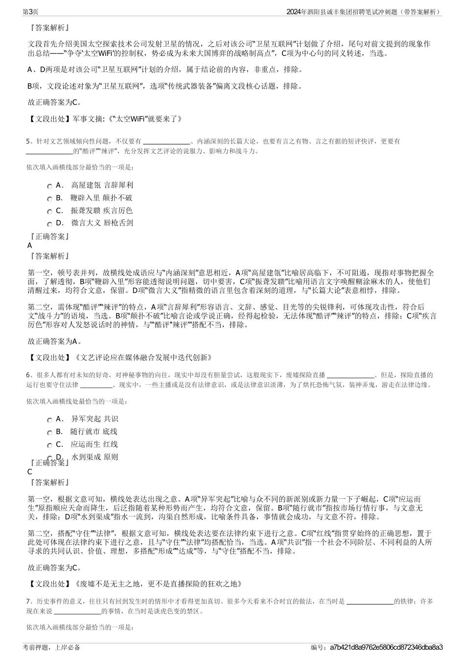 2024年泗阳县诚丰集团招聘笔试冲刺题（带答案解析）_第3页