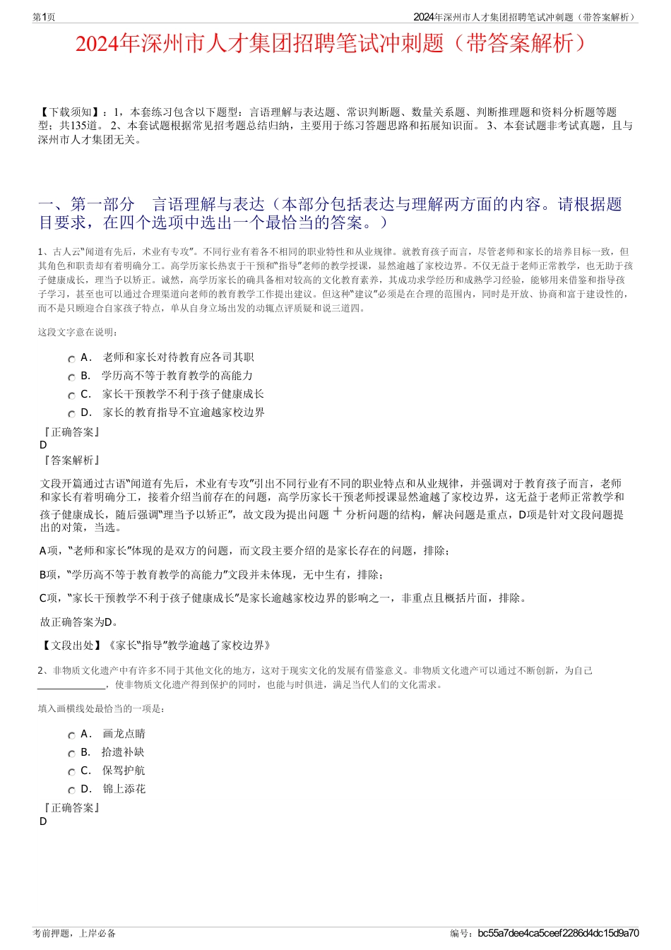 2024年深州市人才集团招聘笔试冲刺题（带答案解析）_第1页