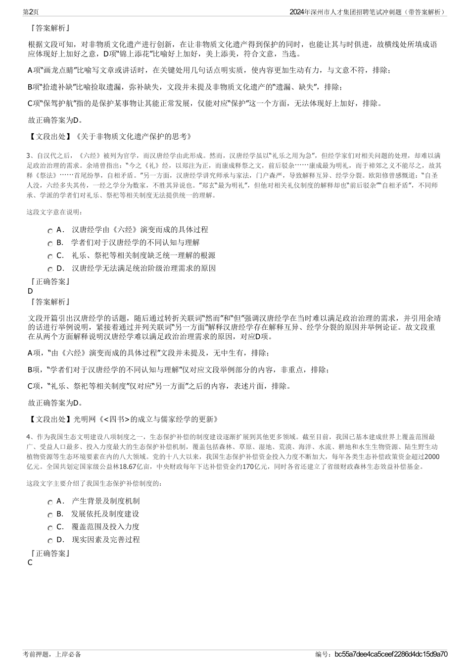 2024年深州市人才集团招聘笔试冲刺题（带答案解析）_第2页