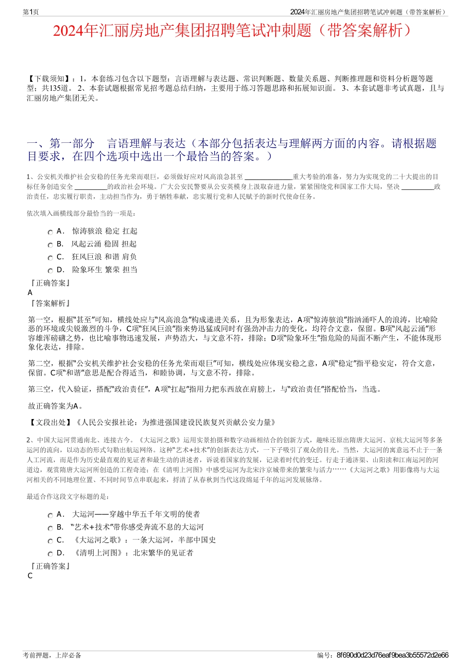 2024年汇丽房地产集团招聘笔试冲刺题（带答案解析）_第1页