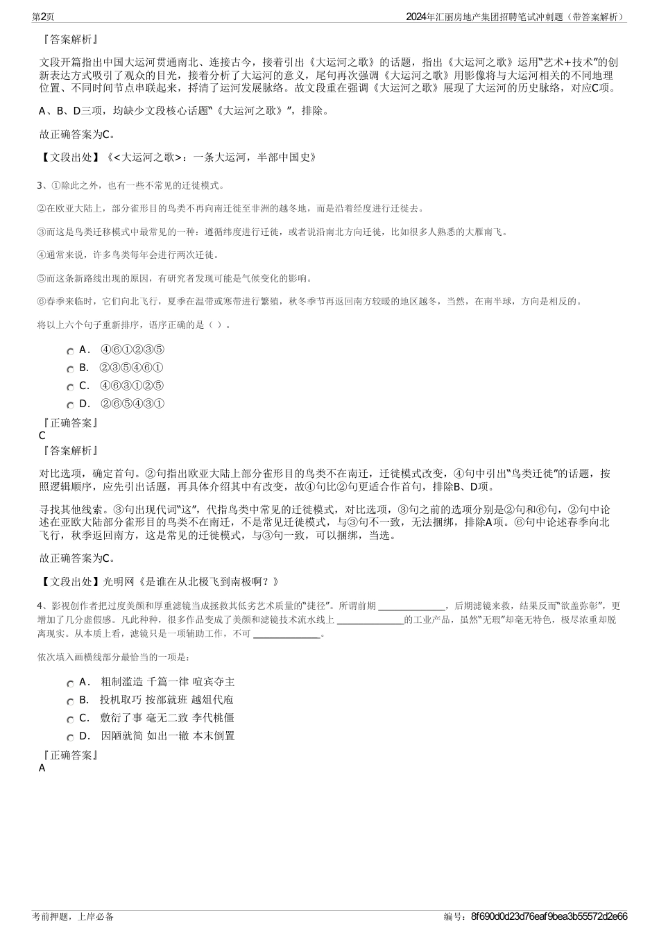 2024年汇丽房地产集团招聘笔试冲刺题（带答案解析）_第2页