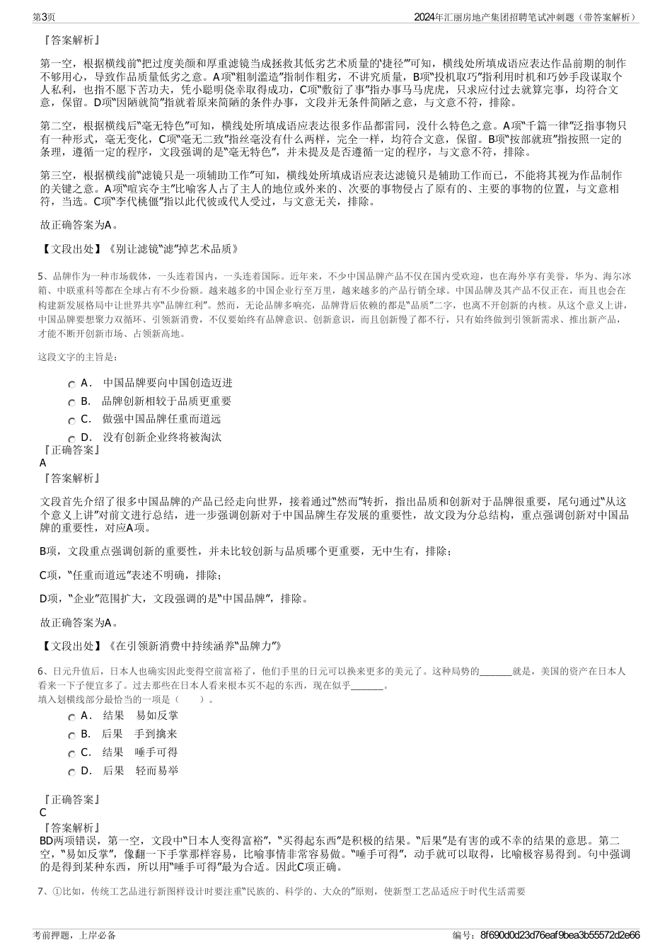 2024年汇丽房地产集团招聘笔试冲刺题（带答案解析）_第3页