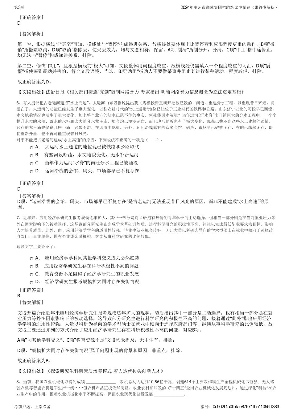 2024年沧州市高速集团招聘笔试冲刺题（带答案解析）_第3页