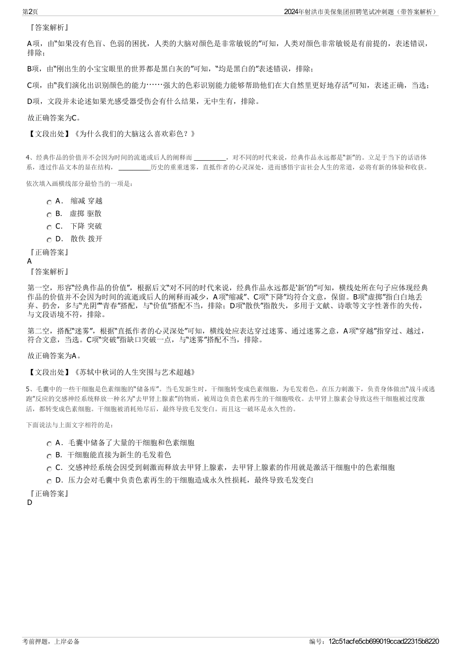 2024年射洪市美保集团招聘笔试冲刺题（带答案解析）_第2页