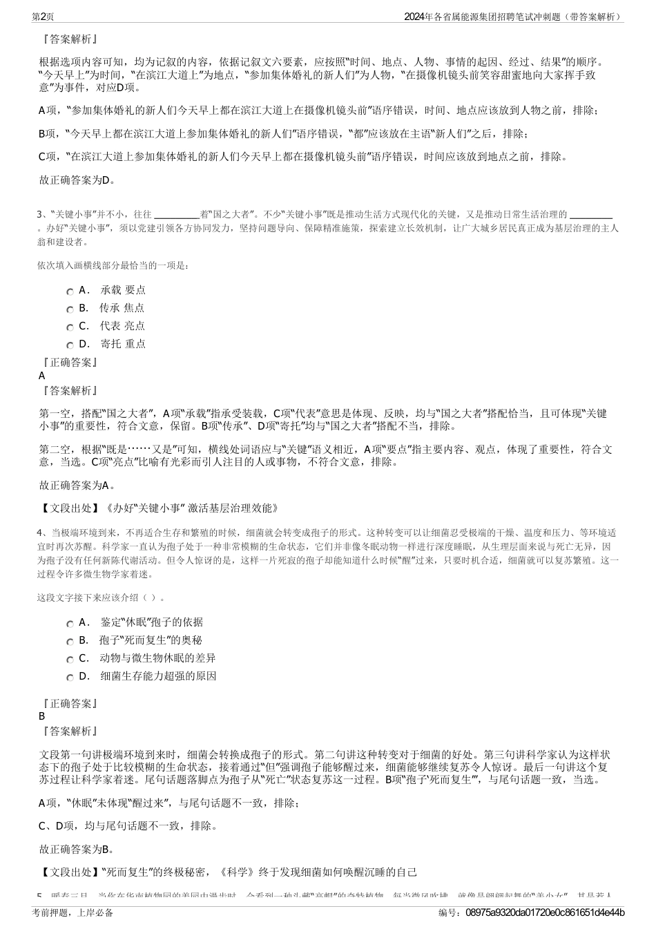 2024年各省属能源集团招聘笔试冲刺题（带答案解析）_第2页