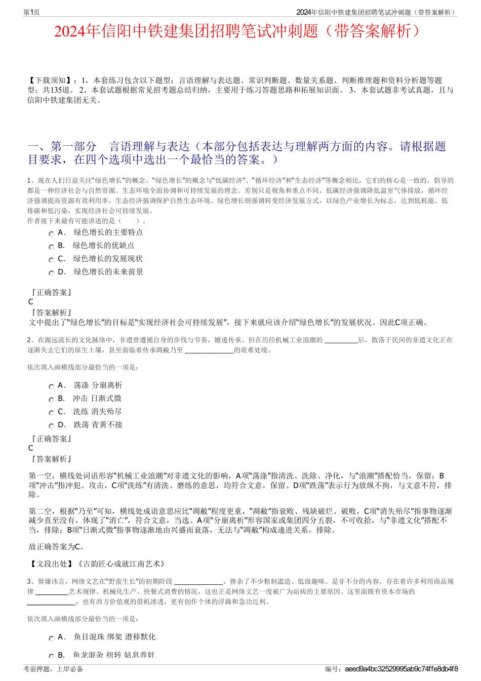 2024年信阳中铁建集团招聘笔试冲刺题（带答案解析）_第1页