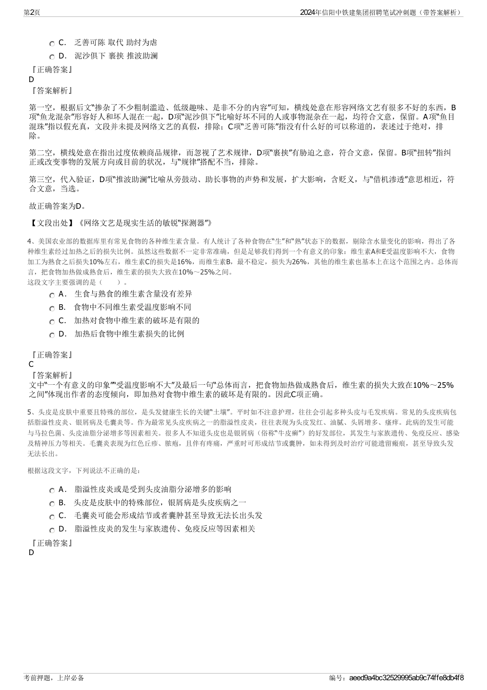 2024年信阳中铁建集团招聘笔试冲刺题（带答案解析）_第2页