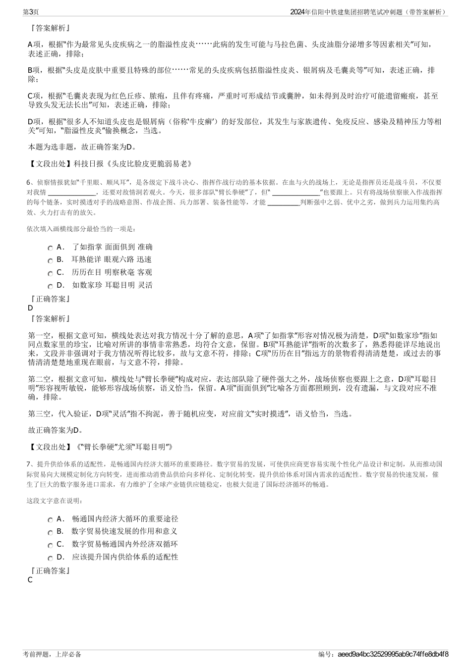 2024年信阳中铁建集团招聘笔试冲刺题（带答案解析）_第3页