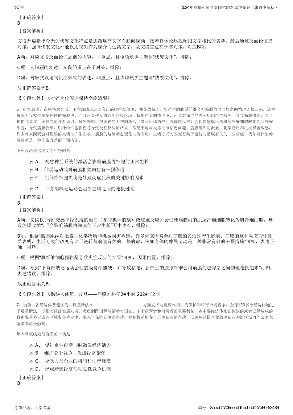 2024年深圳小伙伴集团招聘笔试冲刺题（带答案解析）_第3页