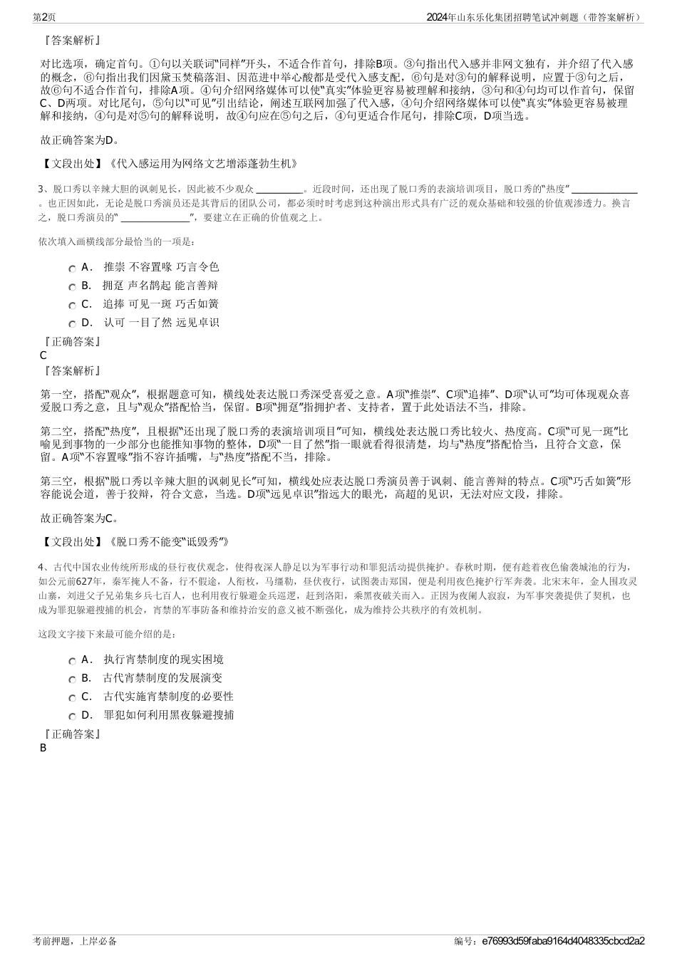 2024年山东乐化集团招聘笔试冲刺题（带答案解析）_第2页