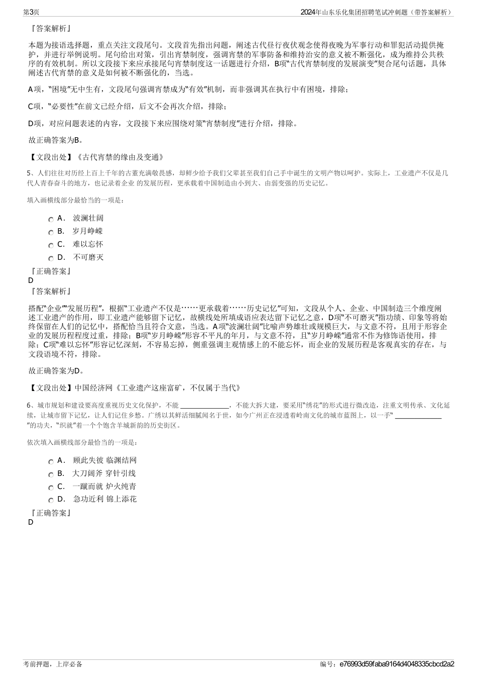 2024年山东乐化集团招聘笔试冲刺题（带答案解析）_第3页