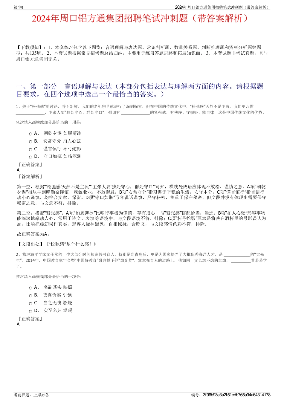 2024年周口铝方通集团招聘笔试冲刺题（带答案解析）_第1页